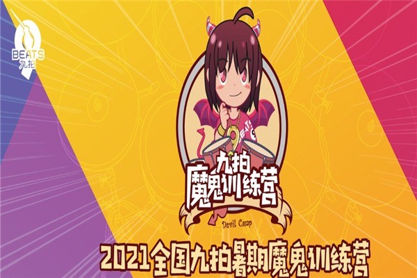 九拍音乐体验中心